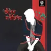 About Jibon Morishika Song